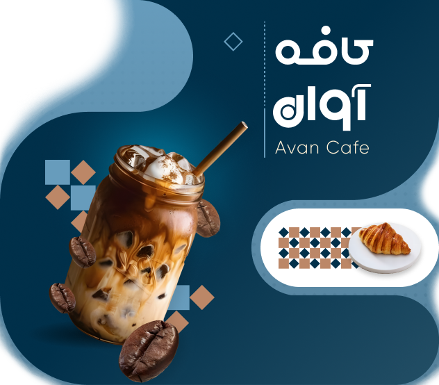 قالب وردپرس کافه آوان